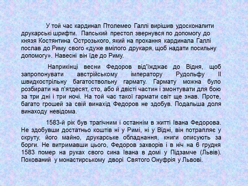 У той час кардинал Птолемео Галлі вирішив удосконалити друкарські шрифти.  Папський престол звернувся